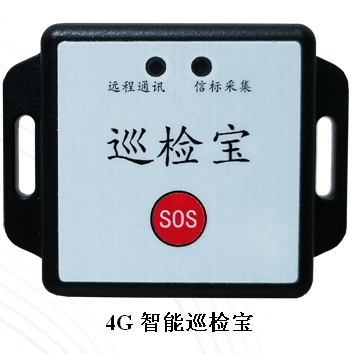 智能巡检宝及无线消防巡更救生管理系统