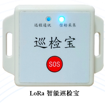 智能巡检宝及无线消防巡更救生管理系统