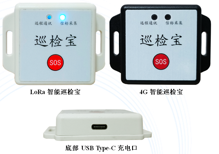 智能巡检宝及无线消防巡更救生管理系统
